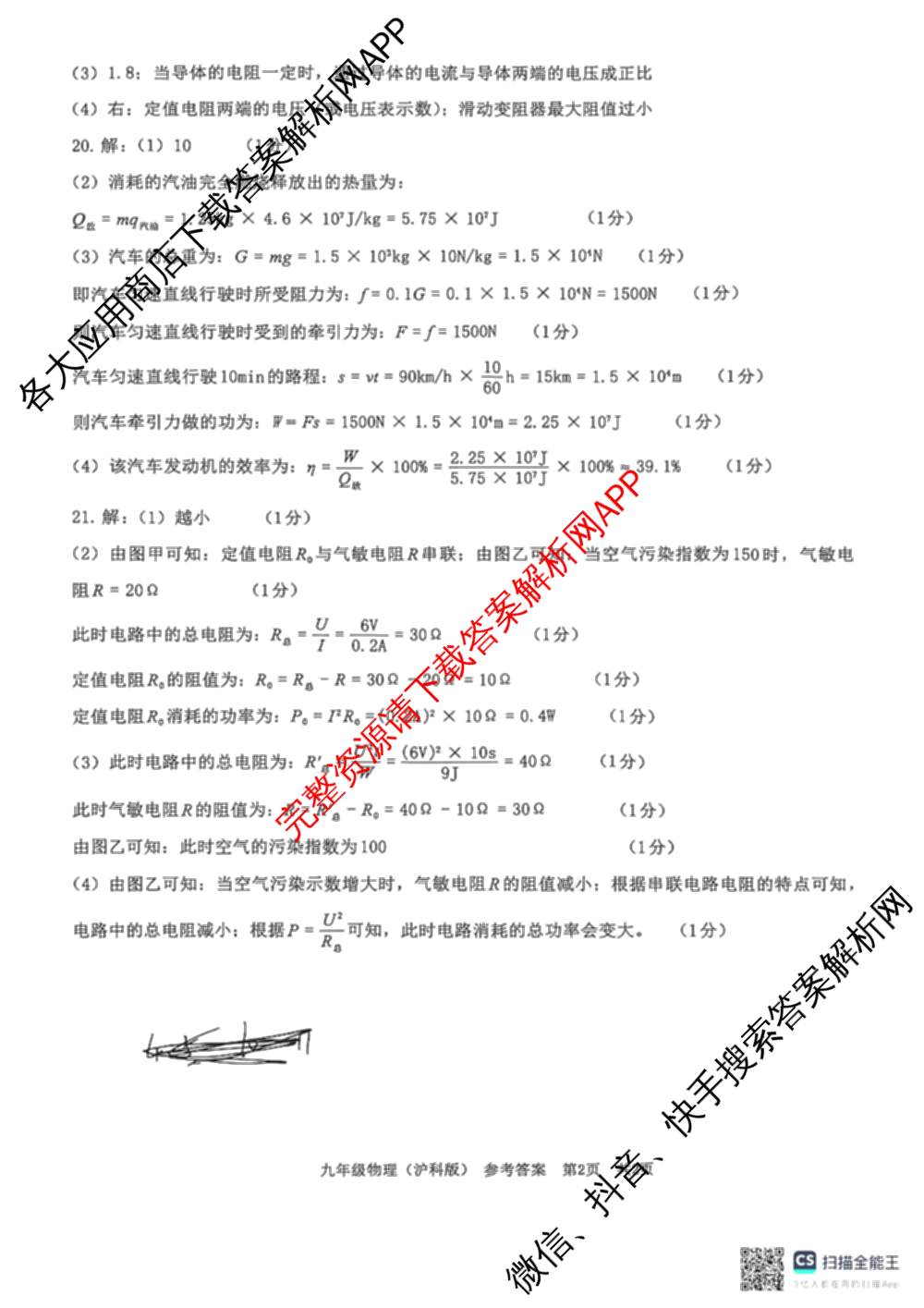 河南省2025-2026学年第一学期教学评估试卷九年级12月（含语文(部编版)、数学(北师大版)、物理等）物理答案
