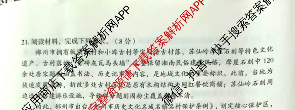 郴州市2026届高三第一次教学质量监测试卷各科答案及试卷(含物理 英语 生物等)政治试题 郴州市2026届高三第一次教学质量监测试卷各科答案及试卷(含物理 英语 生物等)政治试题