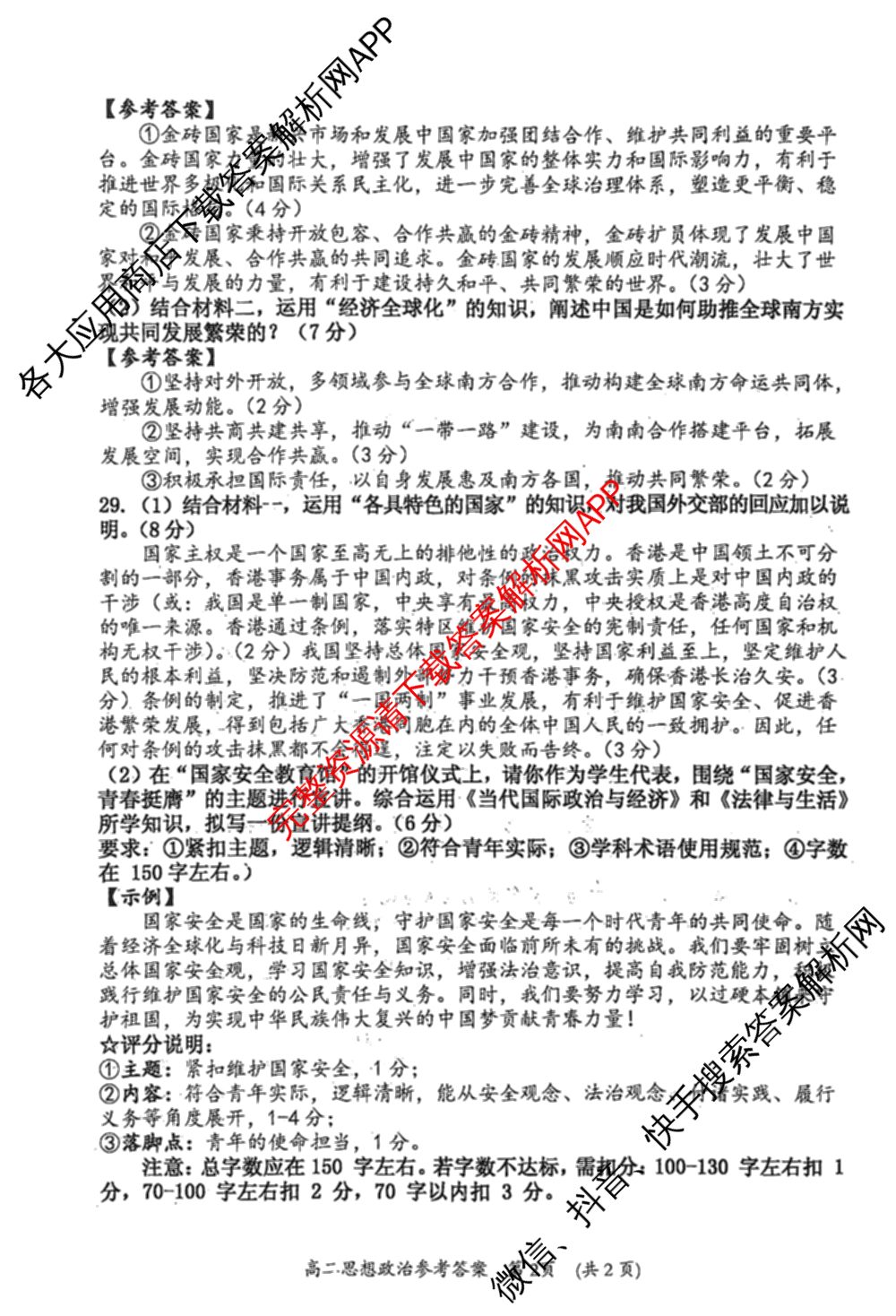 三明市2023-2024学年高二第二学期普通高中期末质量检测（含历史、数学、语文等9份）政治答案