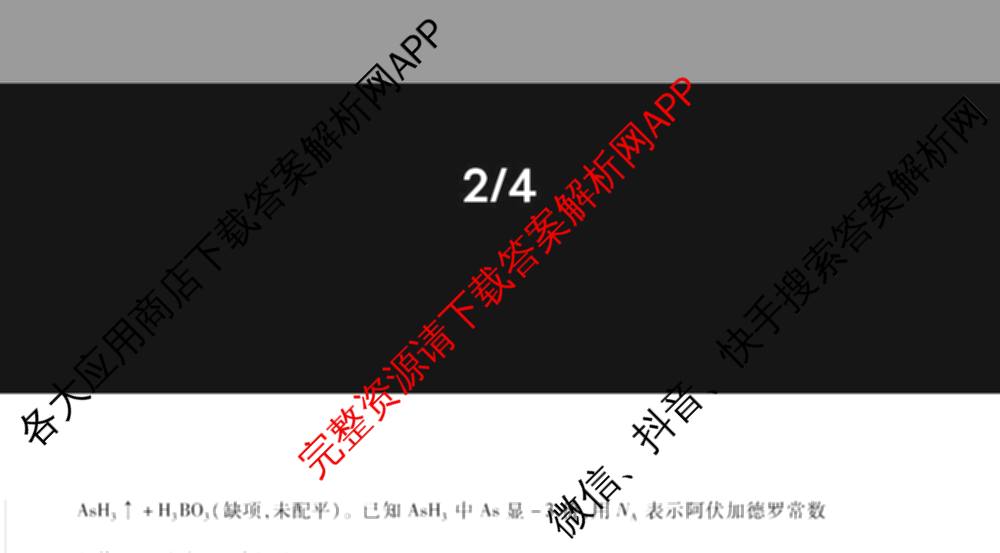 天一大联考安徽2026届高三期中联考(11月)(已更新物理(合肥专版)、历史(宿州专版)、政治等16份)化学试题