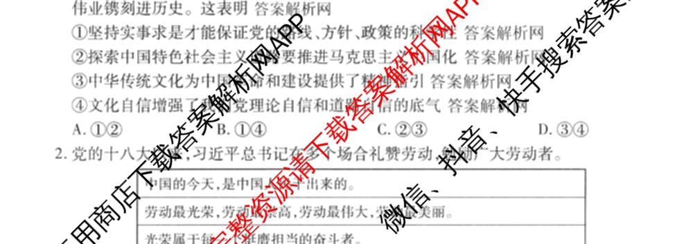 衡水金卷先享题夯基卷 2026年普通高等学校招生全国统一考试模拟 (一)1试卷及答案汇总: 含政治、物理(Q)、地理(MH)试卷解析政治试题