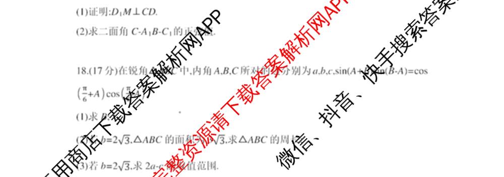 安徽省皖豫联考2025-2026学年高三上学期11月期中(无标题)试卷及答案汇总（含数学 历史 英语等9份）数学试题