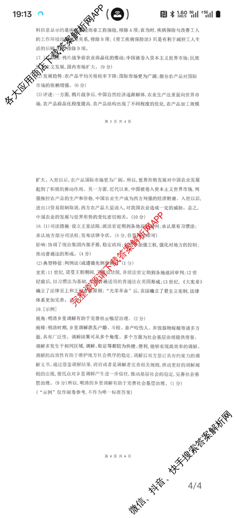 安徽省皖豫联考2025-2026学年高三上学期11月期中(无标题)试卷及答案汇总（含数学 历史 英语等9份）历史答案