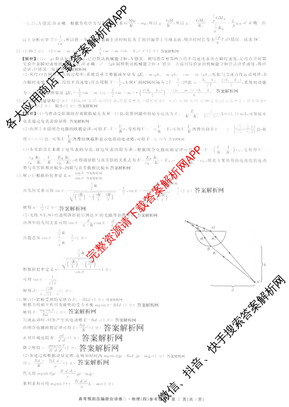 2026届高考预测压轴综合训练(四)4试卷及答案汇总: 含英语、化学(4)、历史(5)试卷解析物理答案
