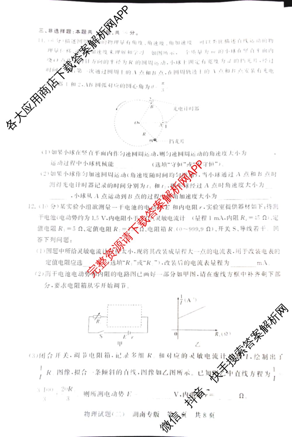 冲刺新高考2026届高考仿真模拟卷(T8)(二)2（含历史(湖南专版) 地理(湖南专版) 历史(河北专版)等）物理试题