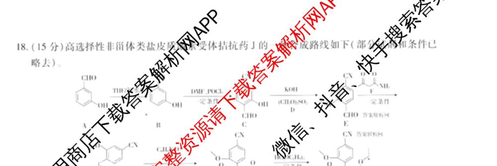 2026届智慧上进名校学术联盟高考模拟信息卷&冲刺卷&预测卷(一)1试卷及答案汇总(已更新地理(II-26-1) 物理(HN) 英语(I B-26-1)等49份)化学试题