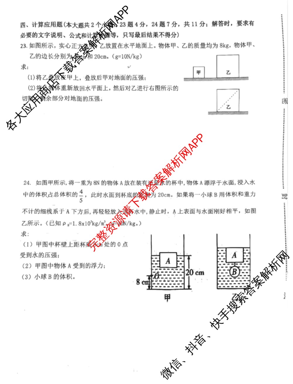 河北省2023-2024学年第二学期八年级期末学业水抽样评估各科答案及试卷(已更新道德与法治、数学(B冀教版)、物理等8份)物理试题