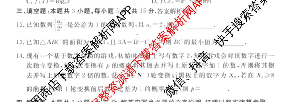 衡水金卷2025-2026学年度高三年级适应性测试(二)试卷及答案汇总（含化学 数学 生物等9份）数学试题