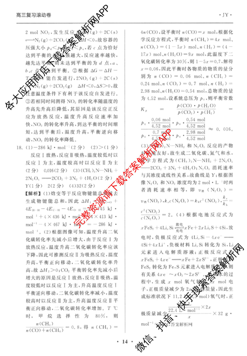 衡中同卷2025-2026学年度高三复滚动卷(三)3试卷及答案汇总（含地理(JY) 物理(HJ) 生物(DS)等21份）化学答案