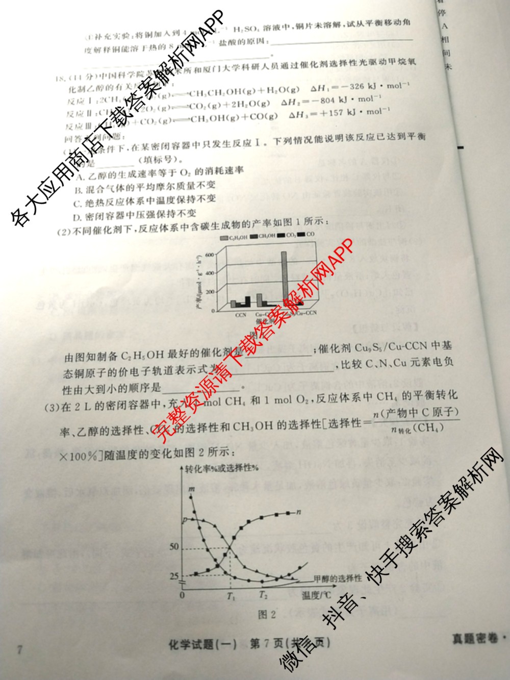 真题密卷2024-2025学年度考前冲顶实战演练(一)1试卷及答案汇总（含物理(2)、生物(4)、生物(5)等）化学试题