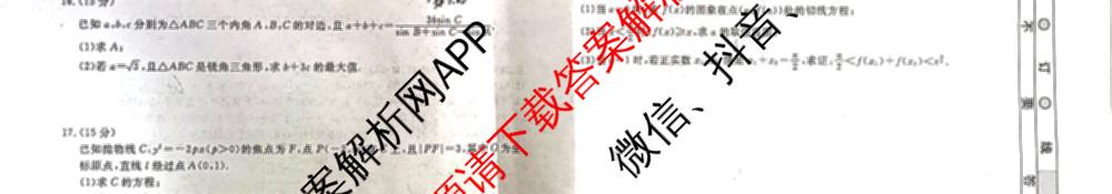 衡水名师卷高考模拟调研卷 2026年普通高等学校招生全国统一考试模拟试题(四)4各科答案及试卷(已更新物理 地理 政治(空心菱形)等29份)数学试题