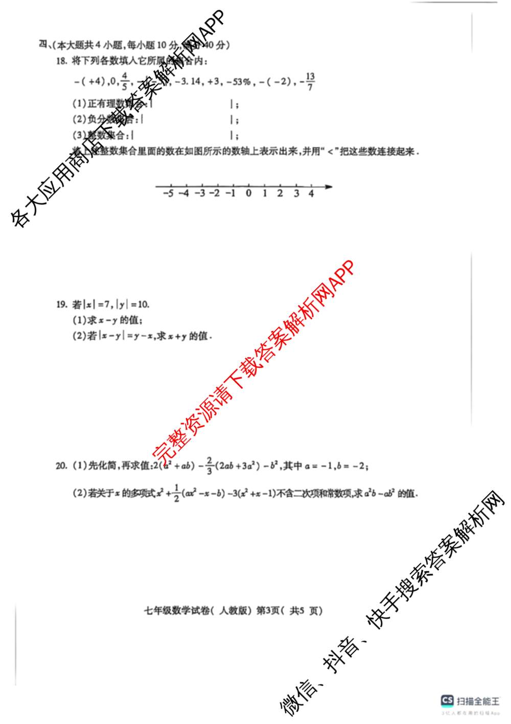安徽省芜湖市2025~2026学年第一学期期中调研七年级试卷及答案汇总(已更新历史 生物 道德与法治等7份)数学试题