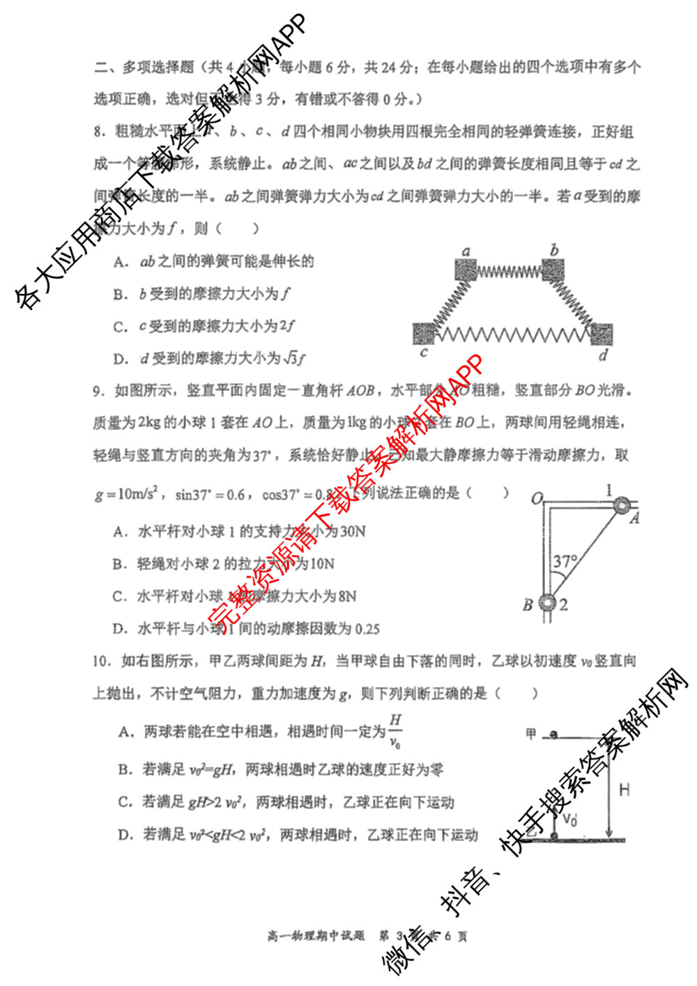山西大学附中2025~2026学年第一学期高一期中考试各科答案及试卷（含数学 物理 英语等9份）物理试题
