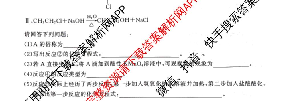 [天壹联考]湖湘名校联盟2025年下学期高二入学联考试卷及答案汇总（11科全）化学试题