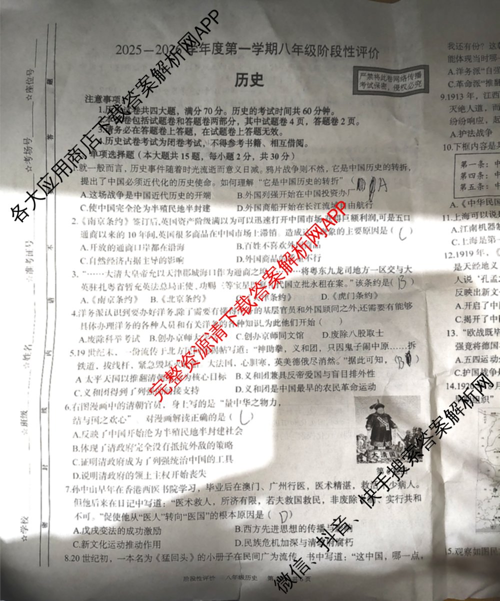 安徽省2025-2026学年度第一学期八年级阶段性评价(11.19)试卷及答案汇总: 含生物(人教版) 道德与法治 历史试卷解析历史试题