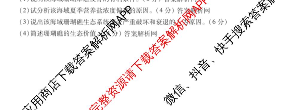 智慧上进2026届高三总复双向达标月考调研卷(六)6试卷及答案汇总（含数学(I) 物理(II) 英语(I)等）地理试题