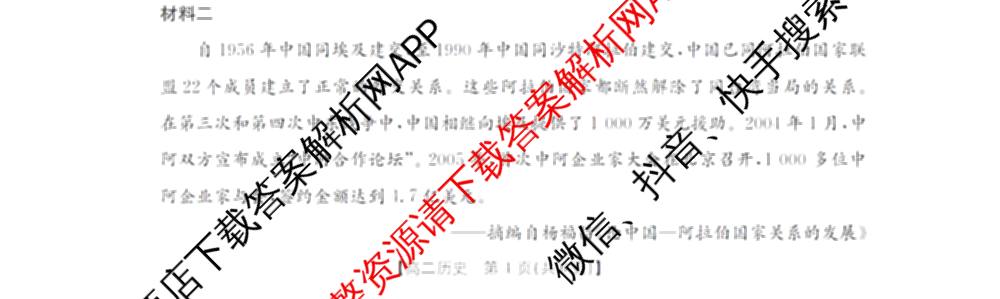 内蒙古2025-2026学年全市普通高中联盟高二上学期期中考试各科答案及试卷（含政治 化学 语文等）历史试题