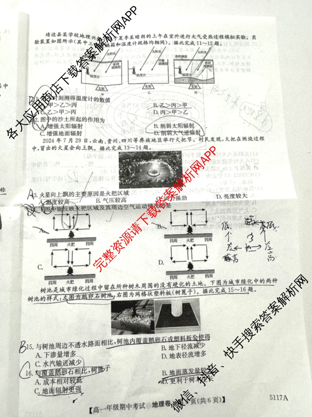 陕西省榆林市靖边三中2024-2025学年度第一学期高一年级期中考试(已更新英语、语文、政治等9份)地理试题