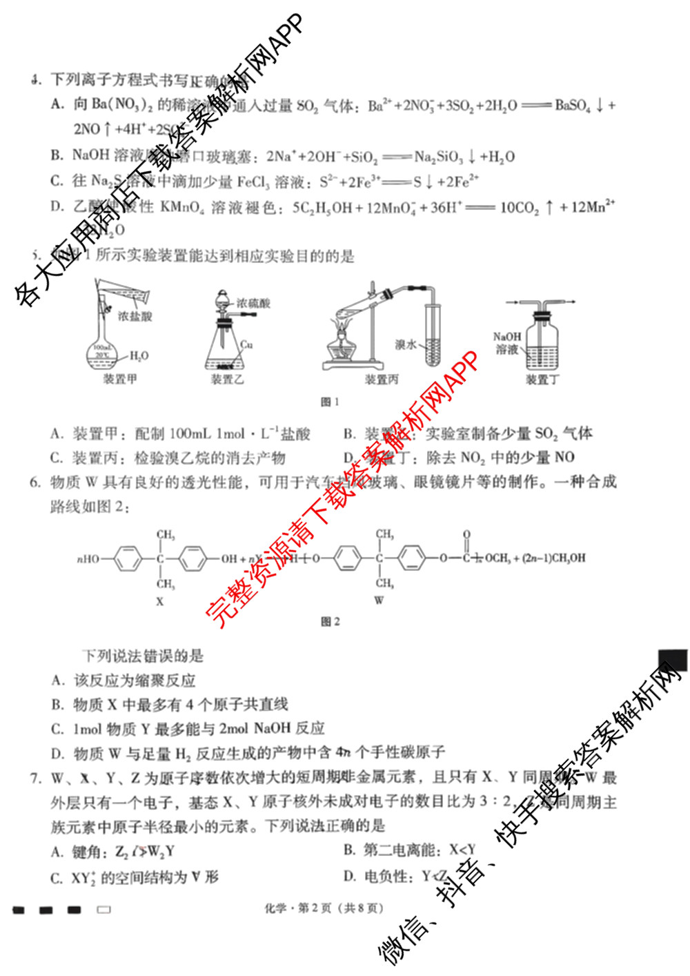 云南师大附中2026届高考适应性月考卷(八)(黑黑黑黑白黑黑黑白)各科答案及试卷(已更新地理 政治 生物等9份)化学试题