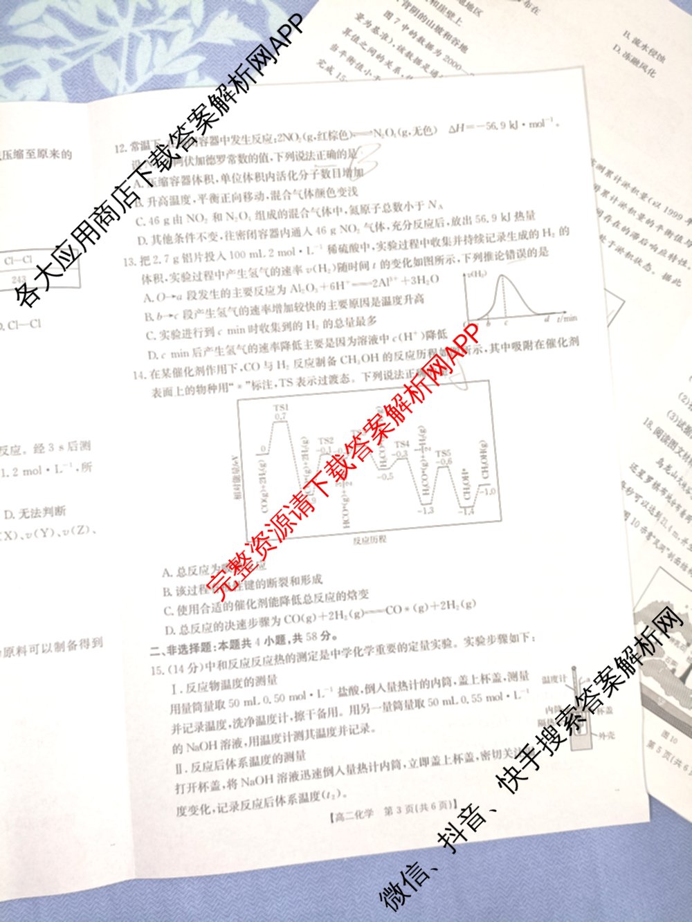 陕西省2024-2025高二10月联考(10.8)试卷及答案汇总: 含生物、数学、地理试卷解析化学试题