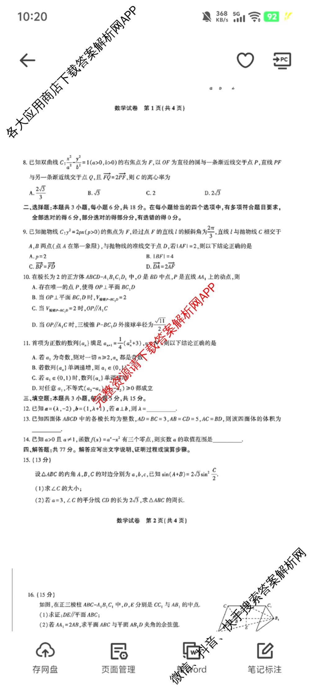 安徽皖江名校联盟2026届高三上学期8月开学考试（9科全）数学试题