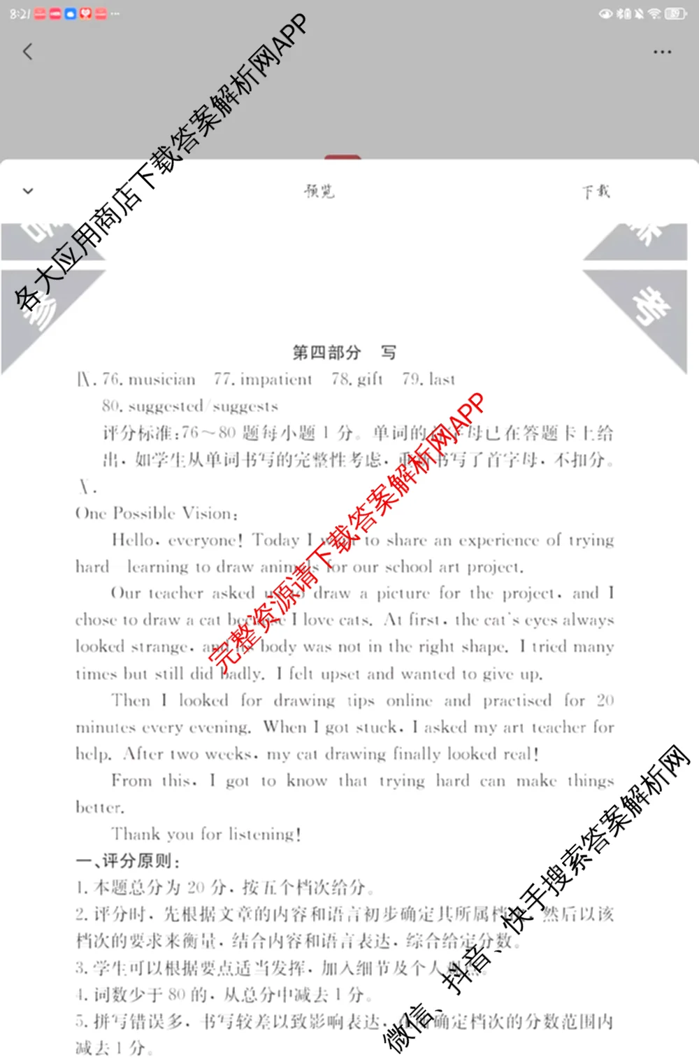 安徽省2026届九年级阶段评估[AH(2)]各科答案及试卷（含语文(R)、历史(R)、数学(R)等14份）英语答案