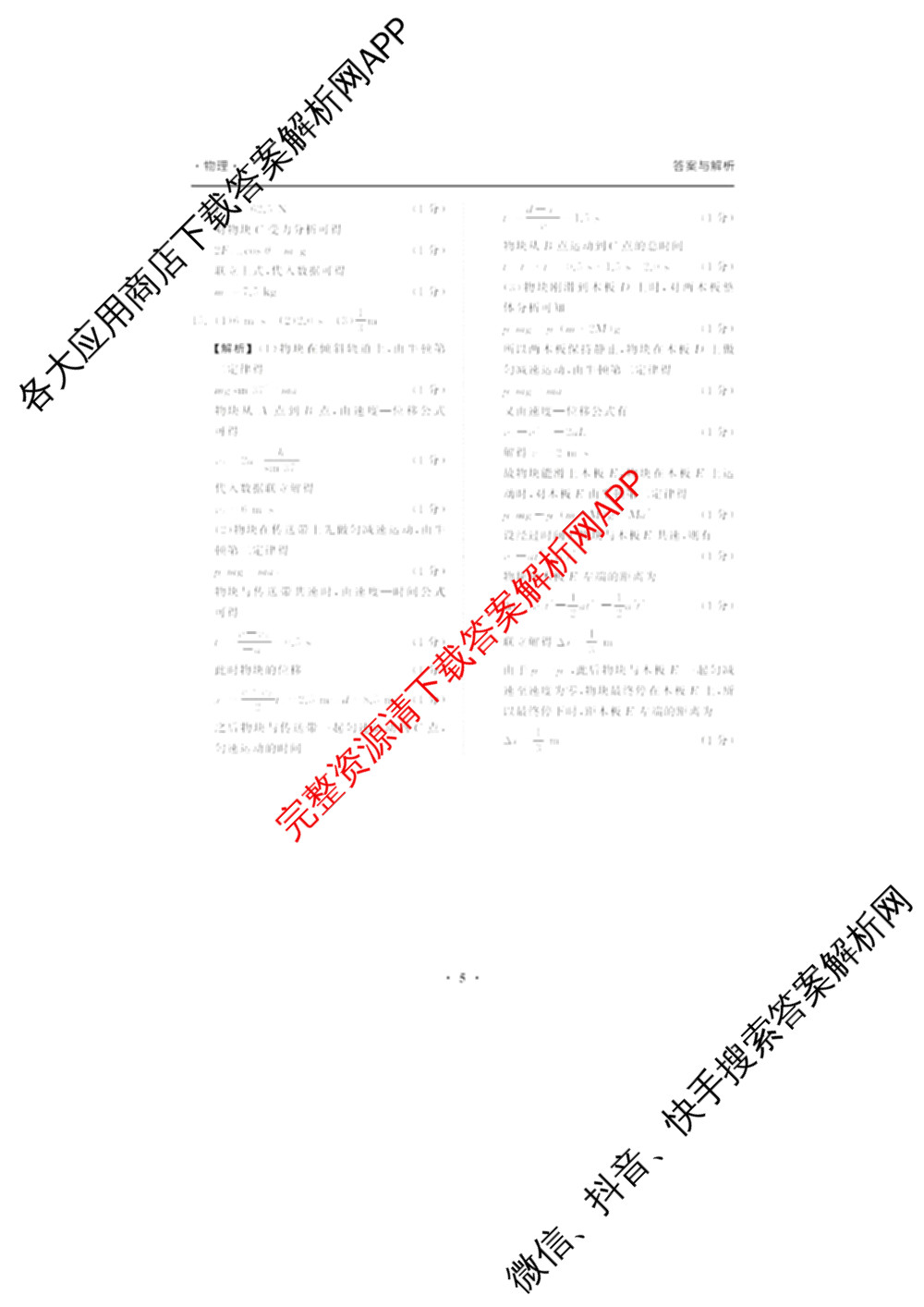 陕西省2025-2026学年普集高中高三第一学期第四次月考试卷及答案汇总（含化学、历史、政治等）物理答案
