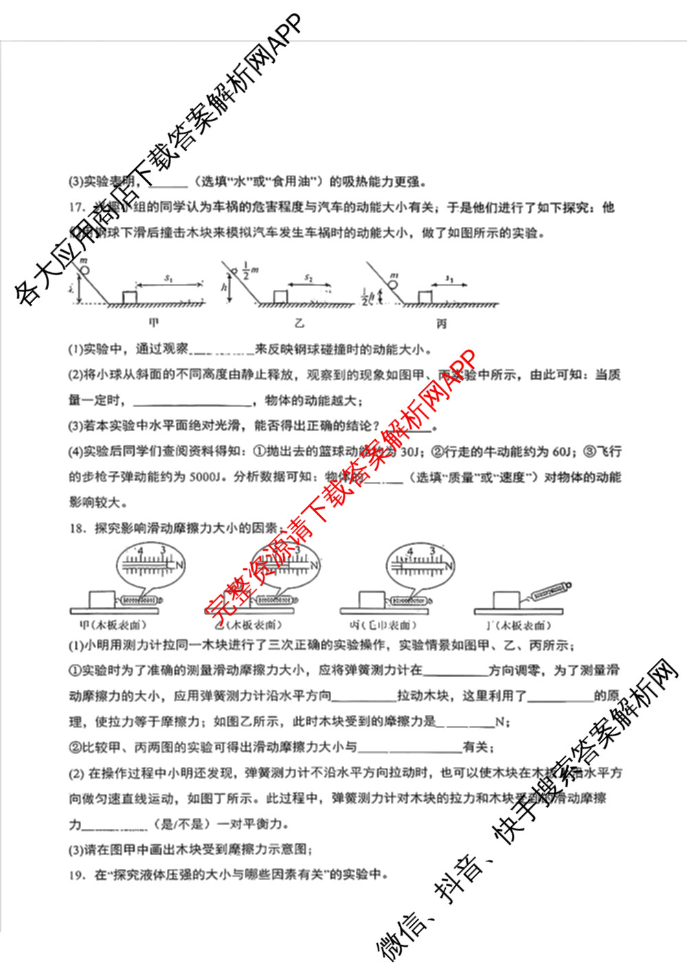 长春北湖学校2025-2026学年度九年级上学期假期成果验收（7科全）物理试题