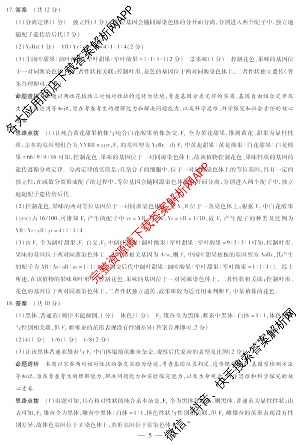 安徽卓越县中联盟2025-2026学年高一下学期4月阶段检测(无标题)（9科全）生物答案