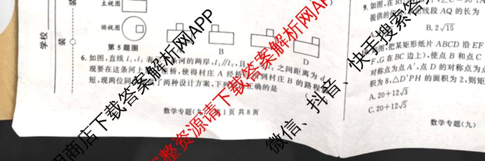 2026年安徽中考第一轮复专题(九)(已更新化学、道德与法治、英语等7份)数学试题