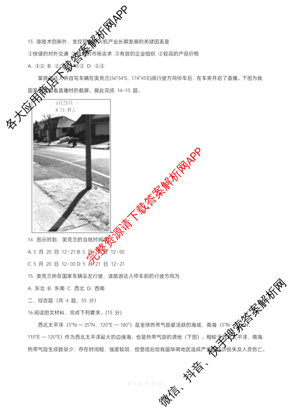 山东师范大学附属中学2026届高三年级10月份阶段性检测(含地理、生物、语文等)地理试题 山东师范大学附属中学2026届高三年级10月份阶段性检测(含地理、生物、语文等)地理试题