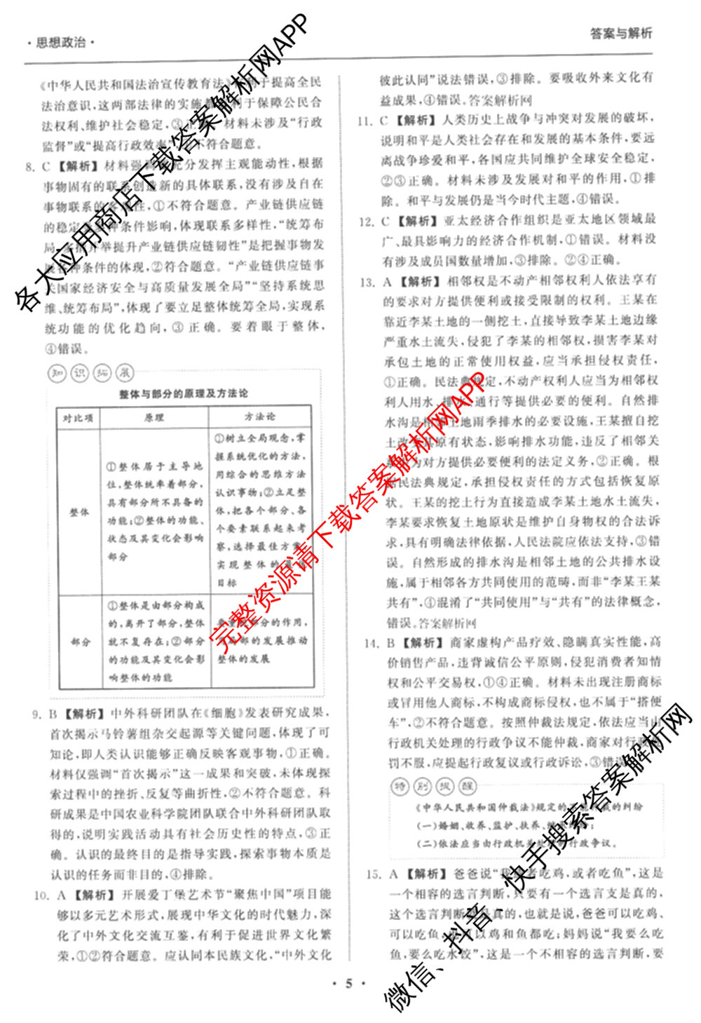 天舟高考衡中同卷2026年普通高等学校招生全国统一考试模拟信息卷(二)2试卷及答案汇总（含物理(山东版)、生物(WY)、语文(通用版)等34份）政治答案
