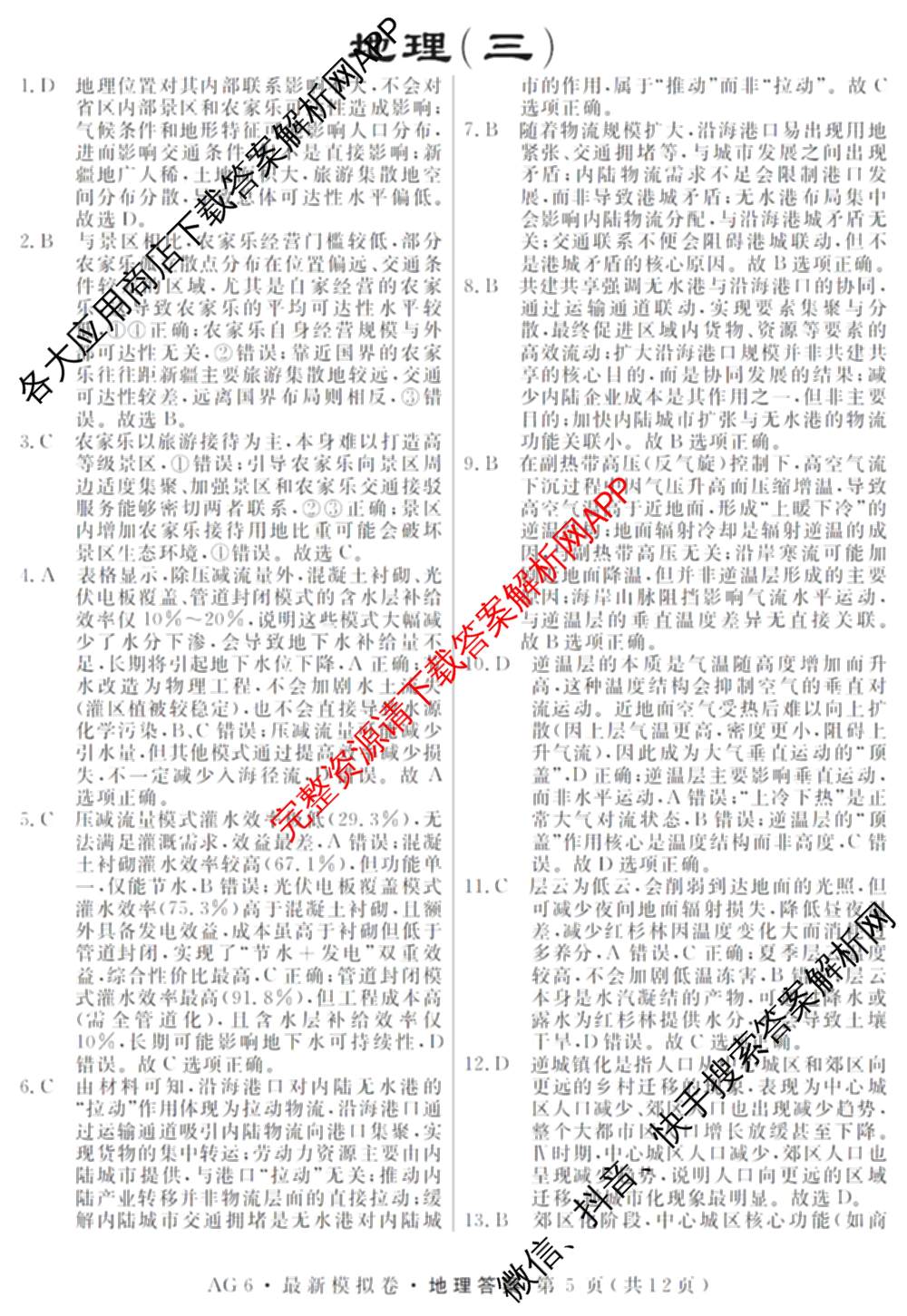 2026年普通高等学校招生统一考试最新模拟卷(三)3各科答案及试卷(已更新生物(HB6) 物理(HN6) 生物(SD6)等40份)地理答案