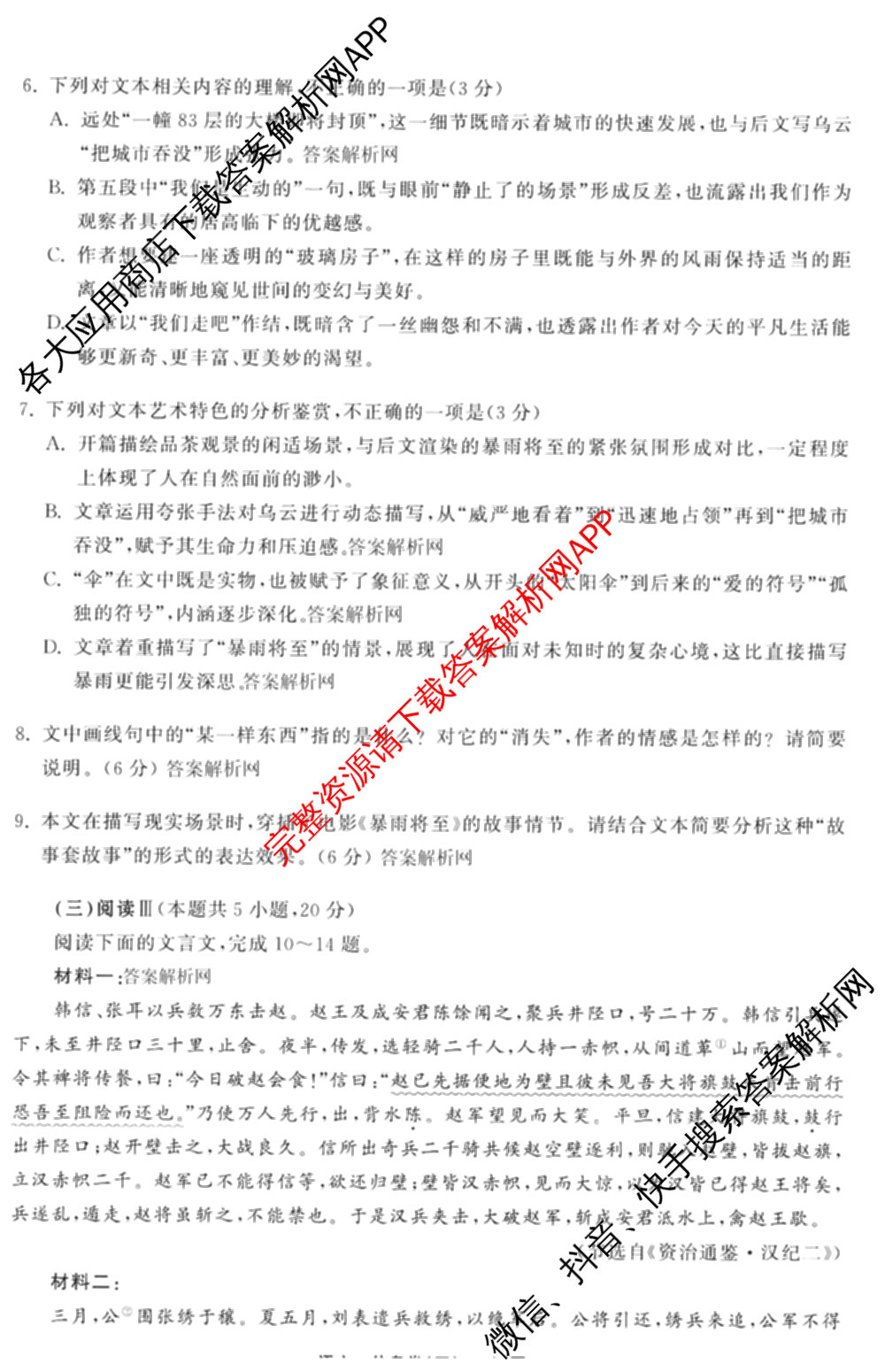 天舟高考衡中同卷2026年普通高等学校招生全国统一考试模拟信息卷(五)5(已更新化学(无字母)、数学(B)、物理(WY)等35份)语文试题