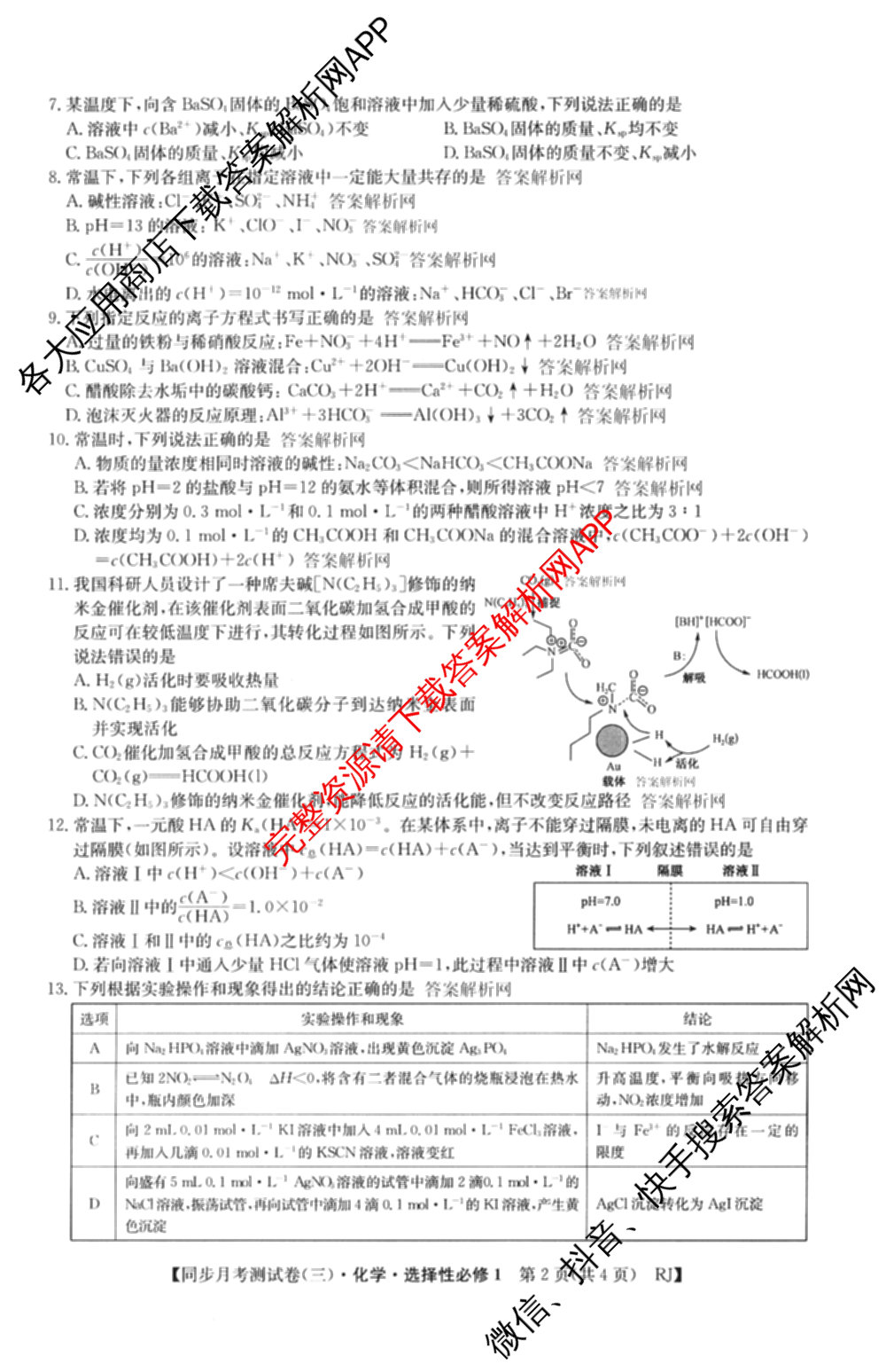 2025~2026学年度高二高中同步月考测试卷(三)（含政治(必修4) 语文(选择性必修中册) 数学(选择性必修第二册 RJ)等）化学试题