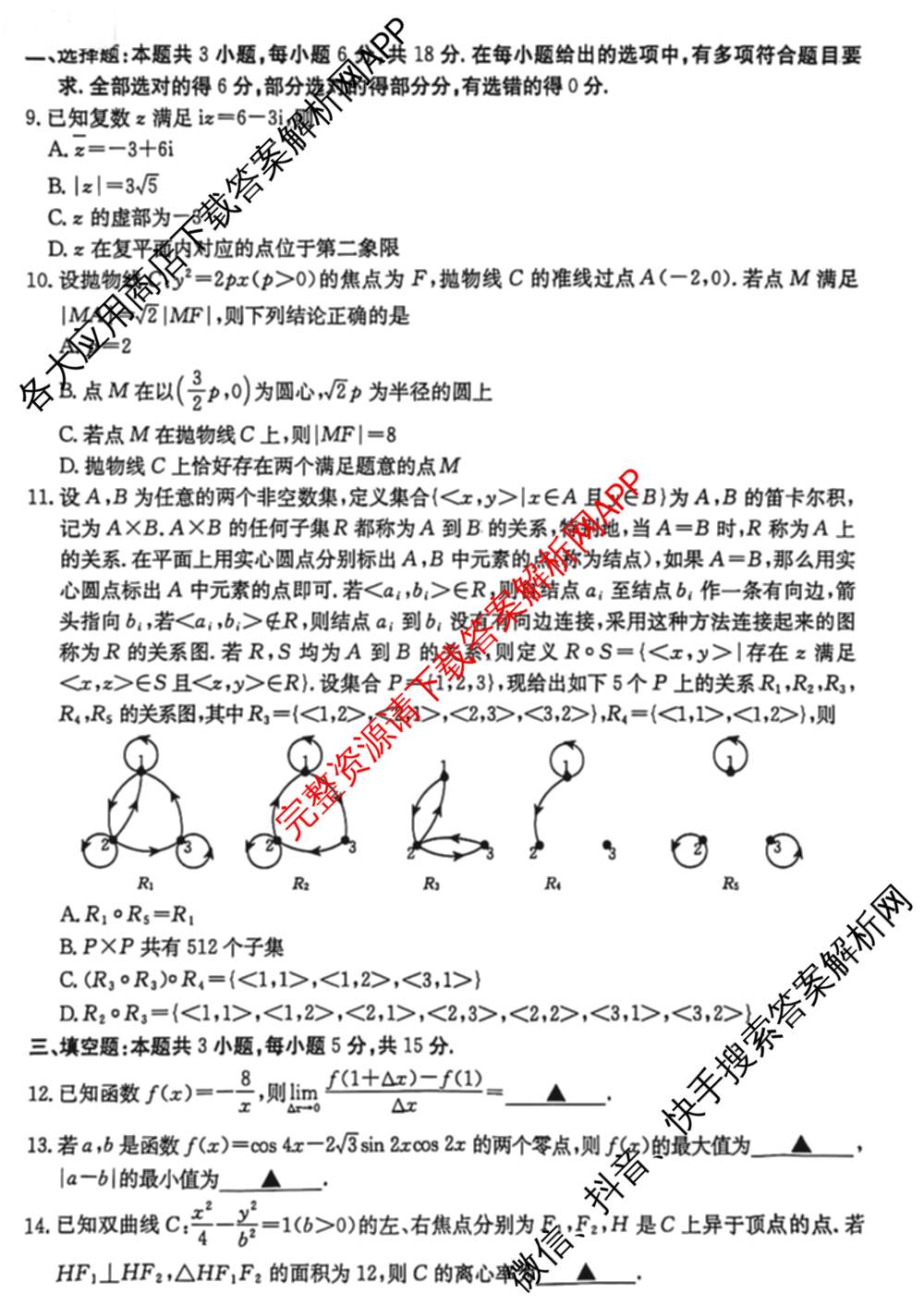 云南省曲靖市2026届高三1月考试(01.05)各科答案及试卷（含历史、生物、政治等）数学试题