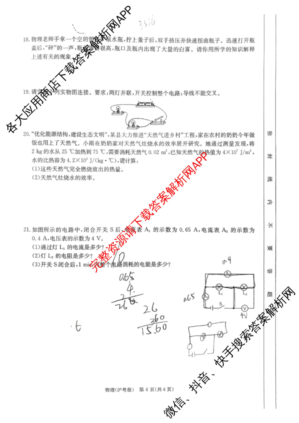 山西省2025-2026学年度九年级阶段质量评估(三)(12.3)试卷及答案汇总（含物理、语文、道德与法治等）物理试题