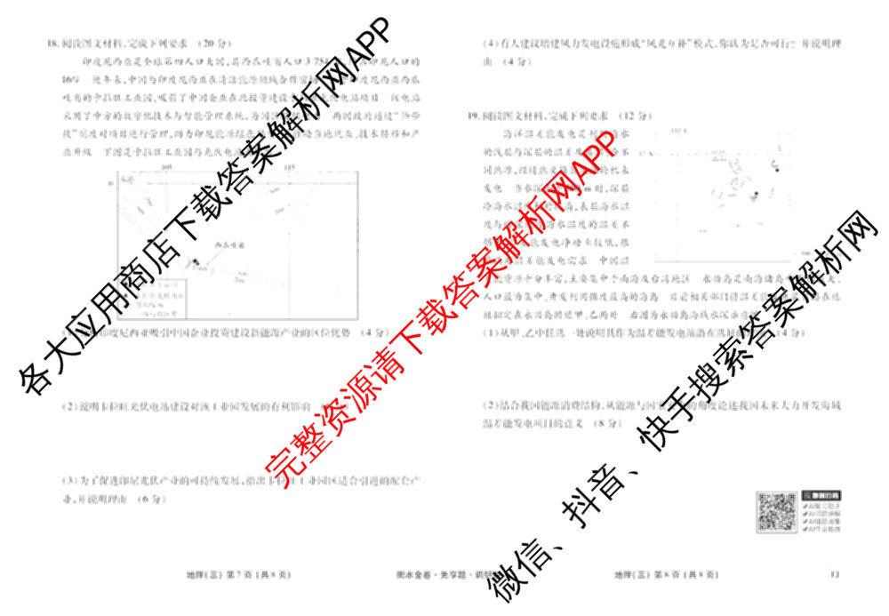 衡水金卷先享题调研卷2026年普通高等学校招生全国统一考试模拟试题(三)3各科答案及试卷(已更新化学(山东专版)、历史(HN)、文综(新教材)等91份)地理试题