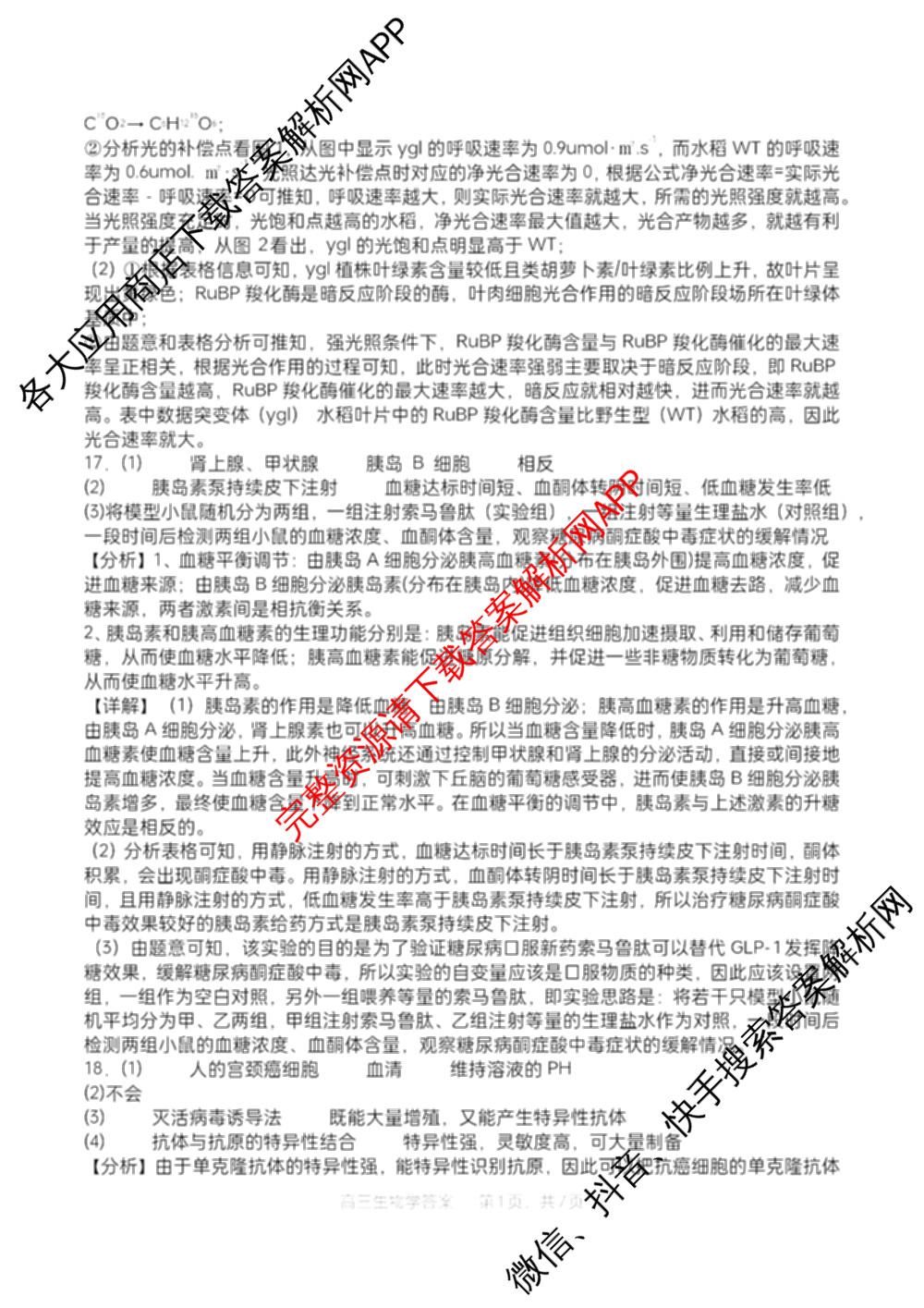 字节精准教育联盟MYS高中2023级第一次诊断性考试模拟试题试卷及答案汇总: 含化学 地理 生物试卷解析生物答案 字节精准教育联盟MYS高中2023级第一次诊断性考试模拟试题试卷及答案汇总: 含化学 地理 生物试卷解析生物答案