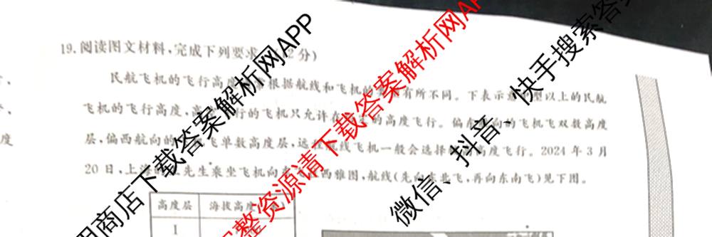 陕西省2025~2026第一学期12月质量检测高一(6192A)试卷及答案汇总（含化学 数学 生物等）地理试题