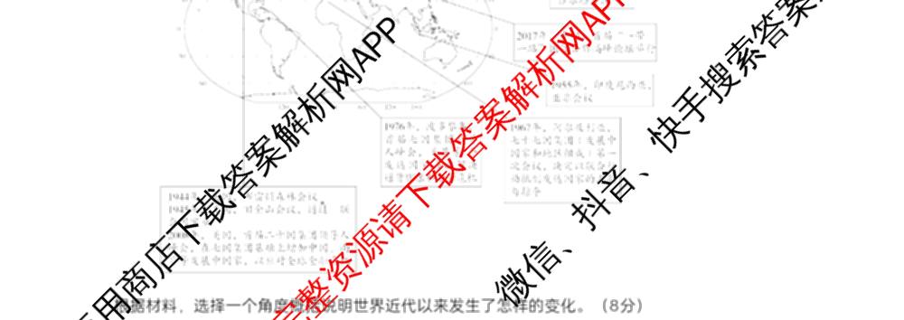 2025年11月山东师大附中高三期中检测（9科全）历史试题