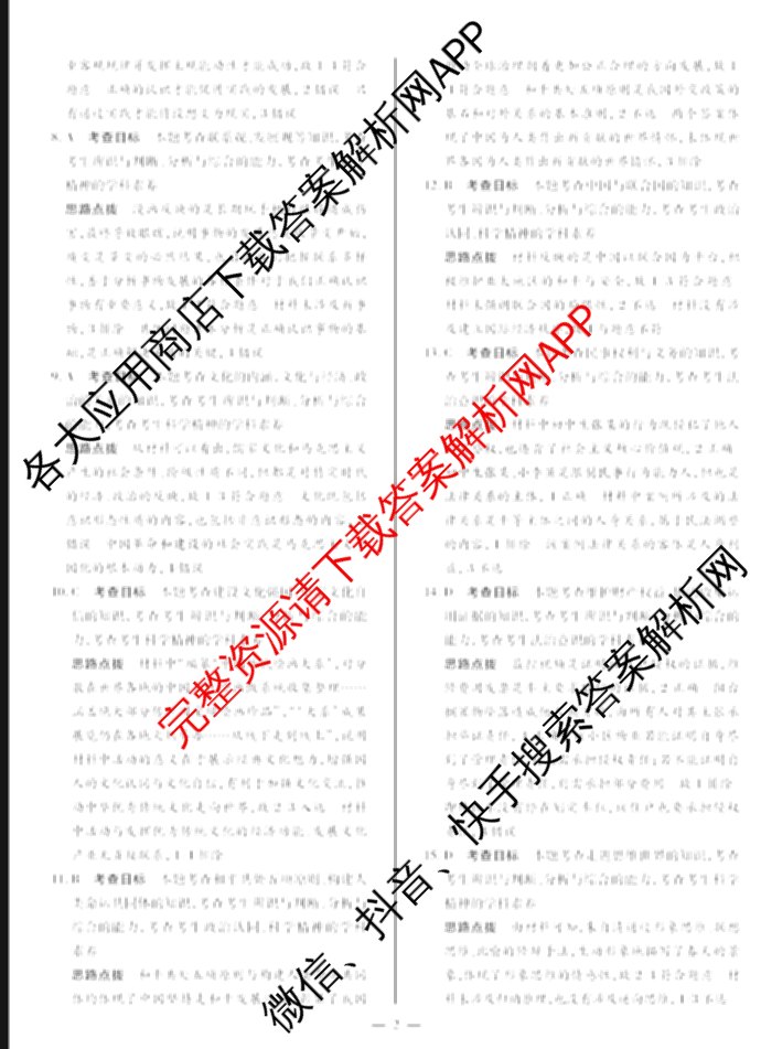 天一大联考2025届高考全真模拟卷(五)各科答案及试卷(已更新政治(河南专版)、生物(安徽专版)、英语(新高考)等37份)政治答案