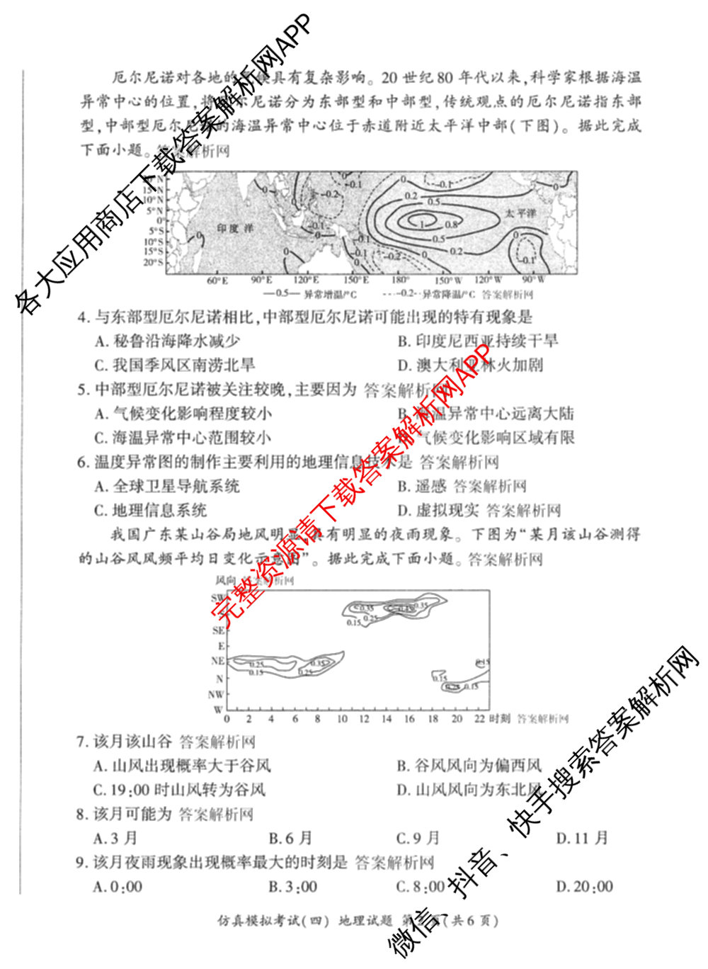 百师联盟2026届高三仿真模拟考试(四)试卷及答案汇总（含政治(百N) 物理(百F) 英语(百B)等）地理试题