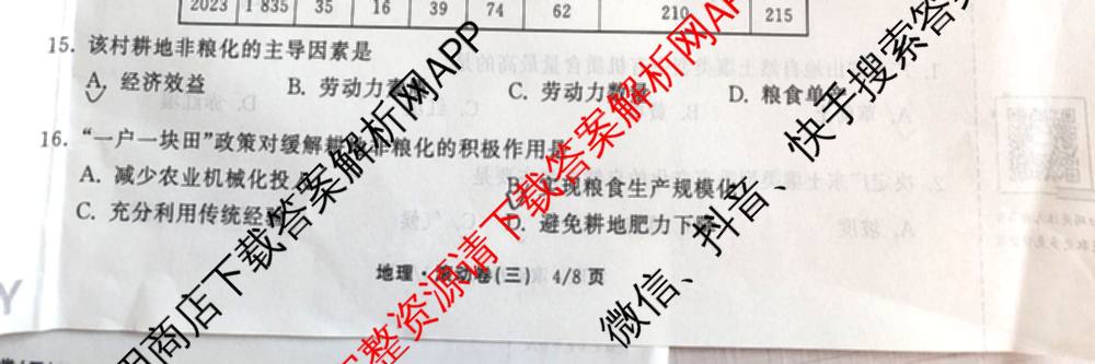 衡中同卷2025-2026学年度高三复滚动卷(三)3试卷及答案汇总（含地理(JY) 物理(HJ) 生物(DS)等21份）地理试题