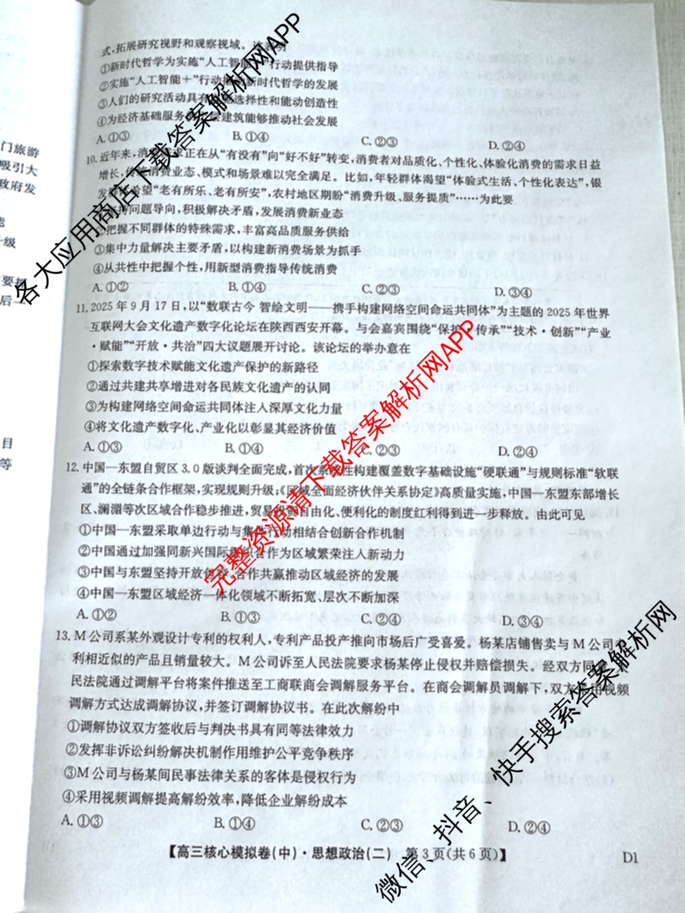 九师联盟2025~2026学年高三核心模拟卷(中)(二)试卷及答案汇总（36科全）政治试题