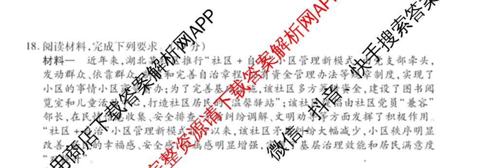 衡水金卷先享题调研卷2026年普通高等学校招生全国统一考试模拟试题(二)2试卷及答案汇总（91科全）政治试题