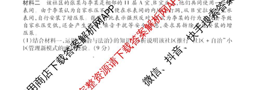 衡水金卷先享题调研卷2026年普通高等学校招生全国统一考试模拟试题(二)2试卷及答案汇总（91科全）政治试题