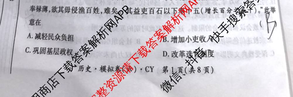 2026年陕西省普通高中学业水合格性考试模拟卷CY(六)各科答案及试卷（含政治 数学 化学等）历史试题