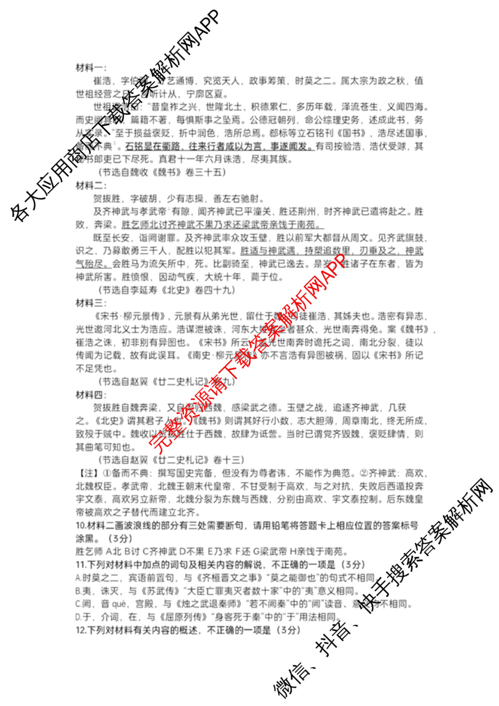 山东师范大学附属中学2026届高三年级10月份阶段性检测(含地理、生物、语文等)语文试题 山东师范大学附属中学2026届高三年级10月份阶段性检测(含地理、生物、语文等)语文试题