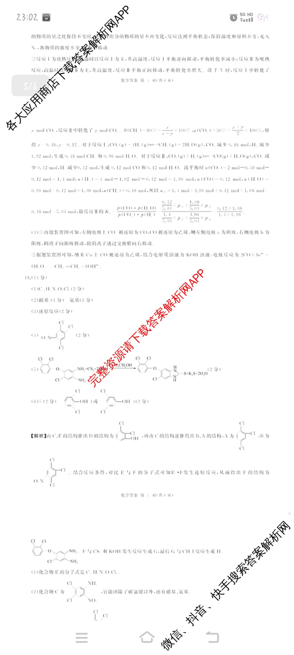 百师联盟2026届高三年级12月阶段检测(12.5)各科答案及试卷（含地理 数学 英语等）化学答案